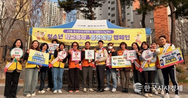 평택시 고덕동 “자원봉사나눔센터와 청소년지도위원회 협업” 학교폭력 및 흡연예방 캠페인 추진