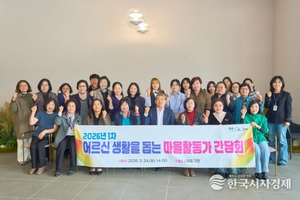 구례군, 2026년 1차 어르신 생활을 돕는 마을활동가 간담회 개최