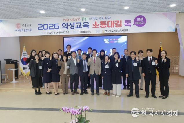 2026 의성교육 소통대길 톡 개최