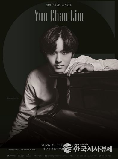 임윤찬 피아노 리사이틀 포스터