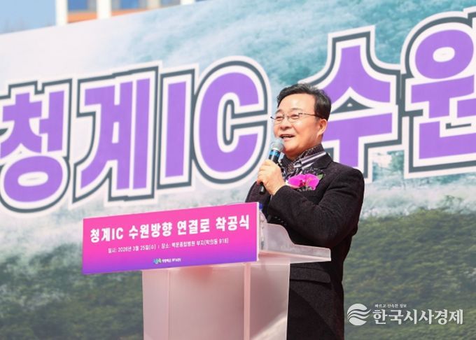 의왕 청계IC 수원방향 연결로 개설공사 착공식 개최