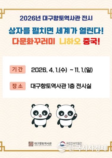 다문화꾸러미 전시 안내 포스터