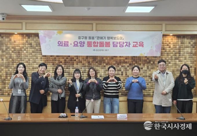 중구, 통합돌봄사업 지역 특화서비스 제공기관·의료기관 담당자 사전 교육 실시