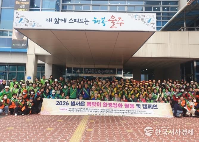 울주군 범서읍, 1단체 1구역 환경지킴이 발대식·환경정화활동