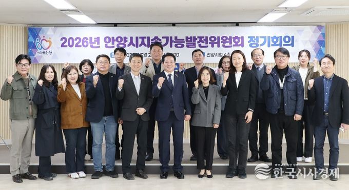 안양시, 지속가능발전위원회 정기회의 개최