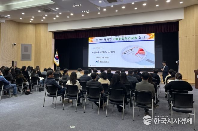 울산 남구, 민간위탁사업 관계자 대상 산업안전보건교육 실시