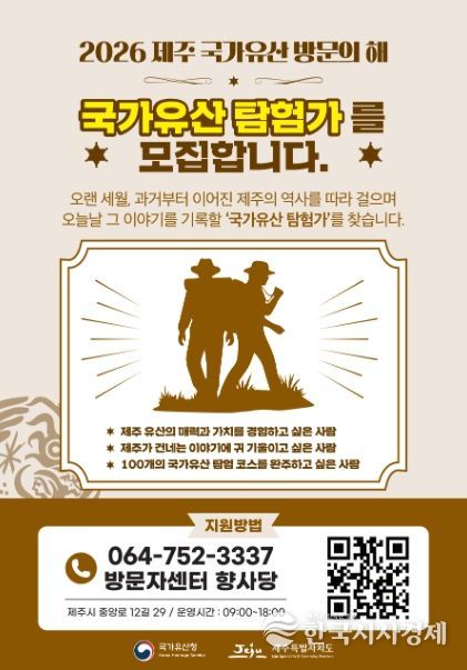 제주 국가유산 방문의 해