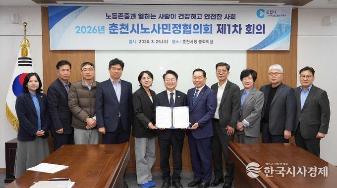 춘천시 노사민정협의회