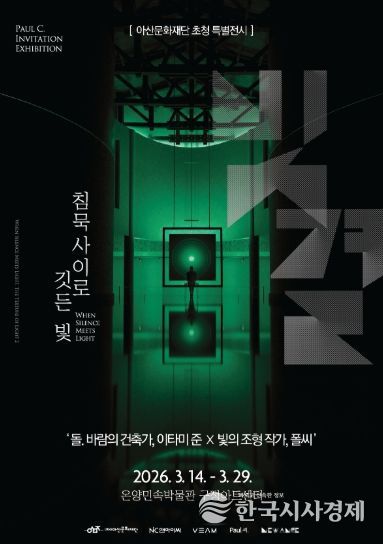 《침묵 사이로 깃든 빛》 포스터