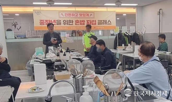 남양주시 호평동, 중장년 1인 가구 위한 ‘혼밥 자립 클래스’ 운영
