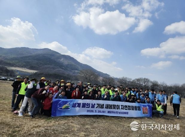 세계 물의 날 기념 자연정화 활동 모습