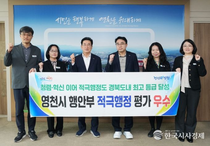 영천시 관계자들이 행안부 적극행정 평가 우수기관 선정 기념촬영을 하고 있다.