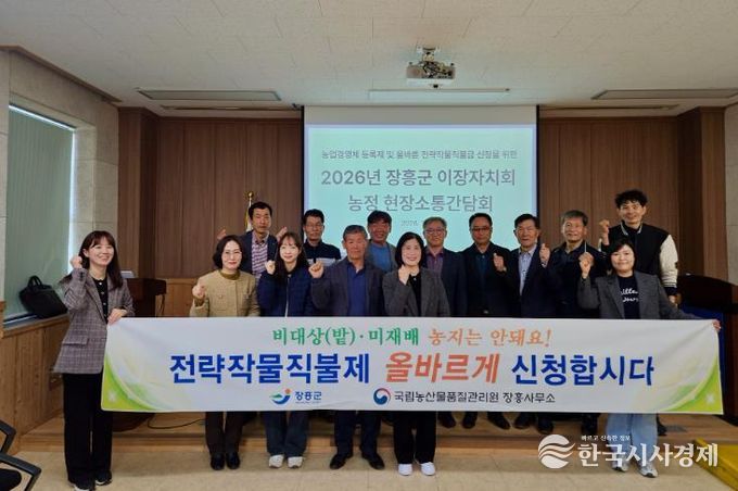 장흥 농관원–이장자치연합회, 올바른 공익직불금 신청을 위한 민관 협력 강화