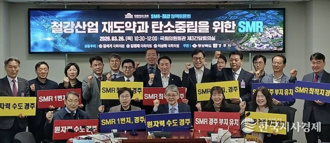 SMR철강정책토론회