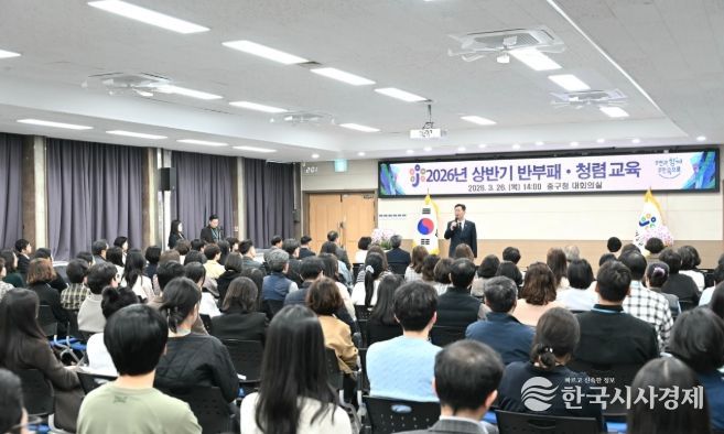 대전 중구, 2026년 상반기 반부패·청렴교육 실시