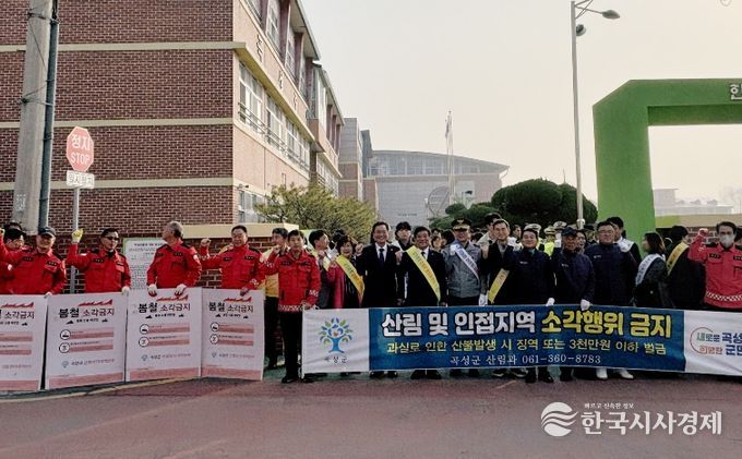 26일 오전 곡성중앙초등학교 앞에서 전개된 산불예방 캠페인