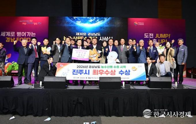 진주시, 경남 농산물 수출시책 평가 ‘최우수상’