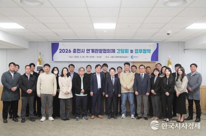 춘천시 연계관광협의체 간담회