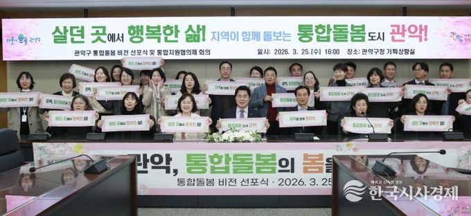 관악구 통합돌봄 비전 선포식 기념 단체 퍼포먼스(가운데 박준희 관악구청장)