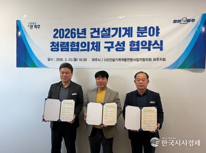 파주시, 건설기계 분야 청렴협의체 결성