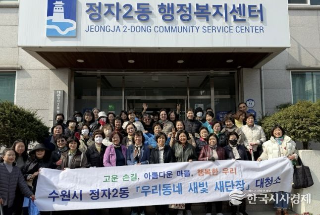 우리 동네 새빛 새단장 대청소, 청결한 수원시 장안구 정자2동 우리 함께 만들어요!