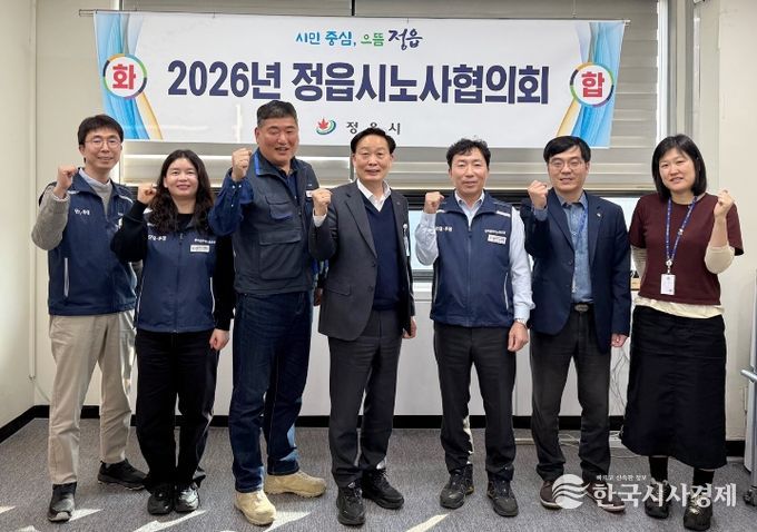 정읍시, 1분기 노사협의회