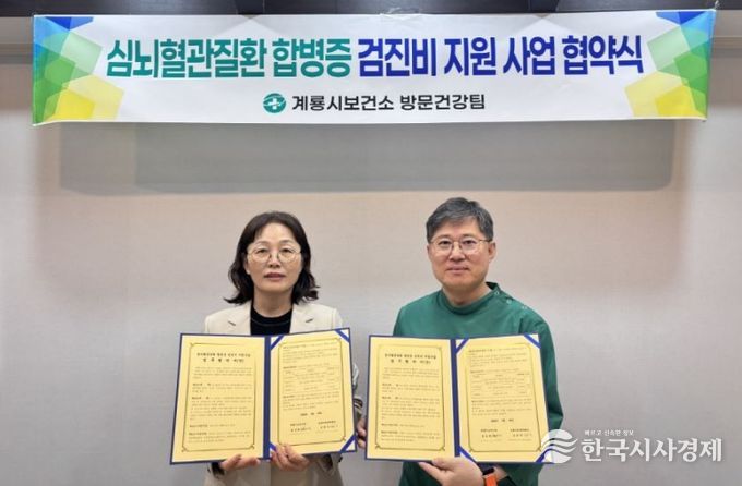 충남 계룡시와 김광석외과의원은 지난 26일 ‘심뇌혈관질환 합병증 검진비 지원 사업’의 원활한 추진을 위해 업무협약을 체결했다.