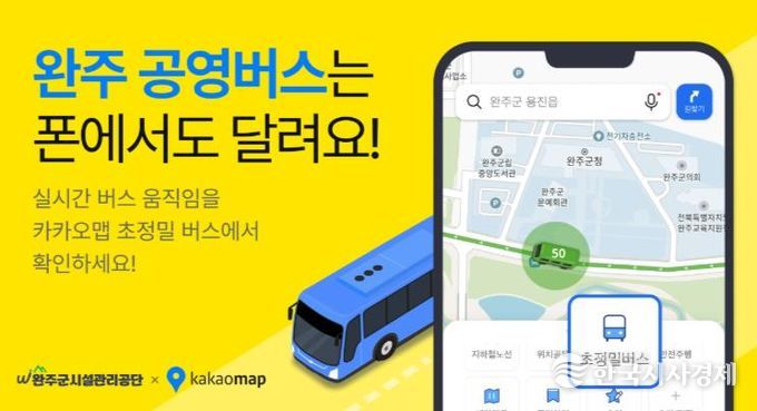 카카오맵으로버스실시간확인.