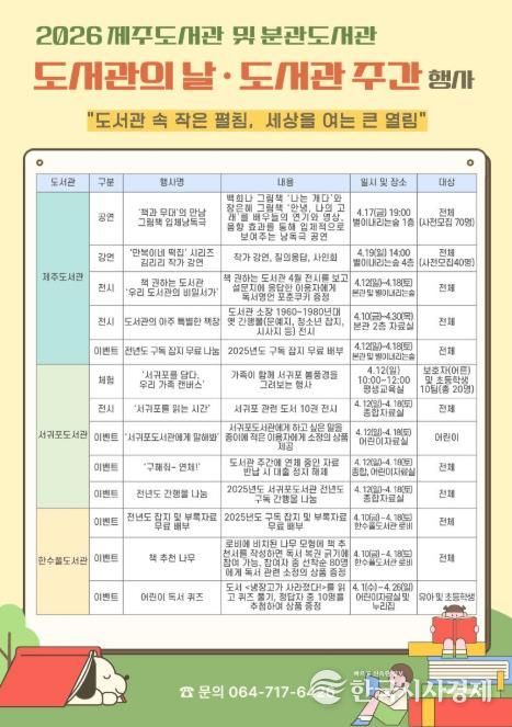 2026년 도서관의 날 및 도서관 주간을 맞아 다양한 독서문화 행사 안내문