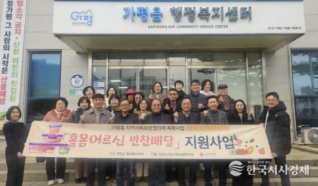 가평군 가평읍 지사협, '홀몸어르신 반찬 배달' 사업 실시
