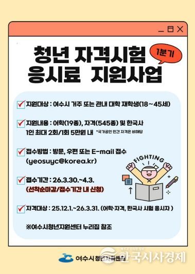 2026년 1분기 청년 자격시험 응시료 지원사업 안내 포스터