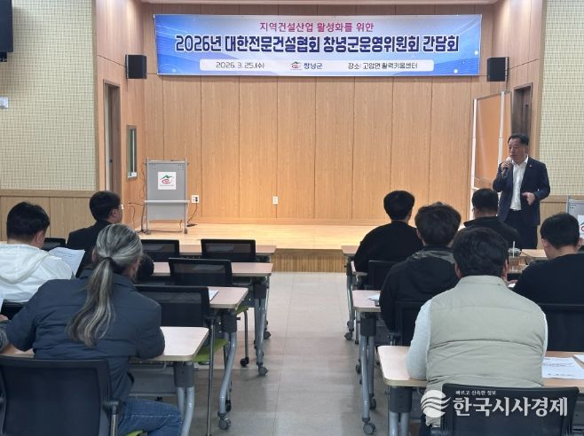 대한전문건설협회 창녕군운영위원회, 지역건설산업 활성화를 위한 간담회