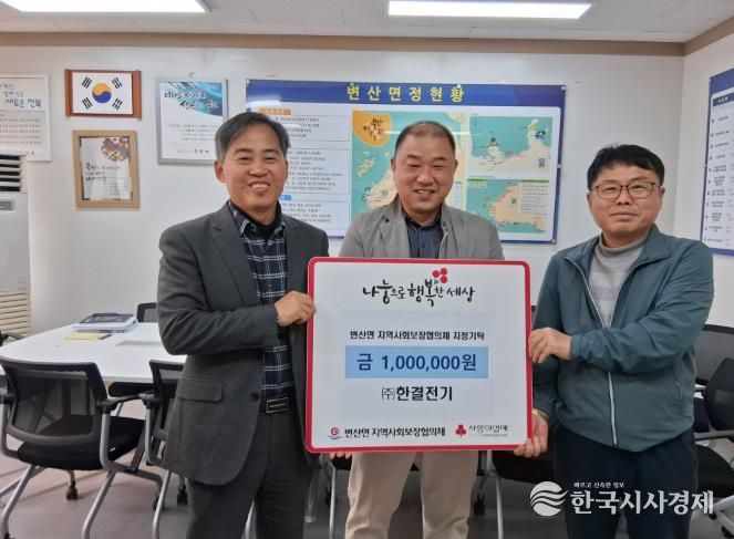 부안군 최유진 한결전기 대표, 이웃돕기 성금 100만원 변산면 기탁