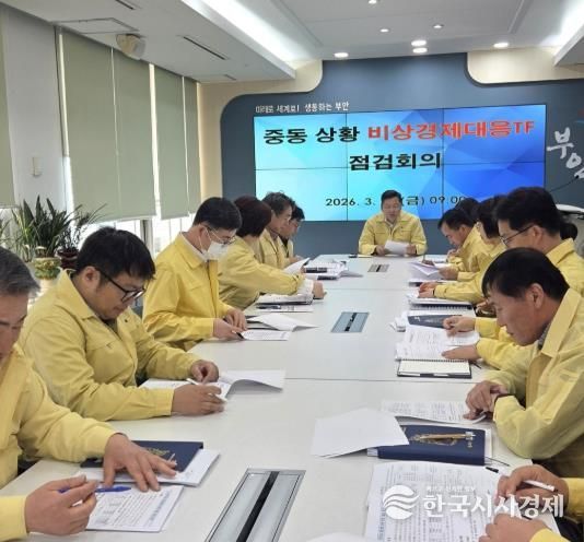 부안군, 중동 상황 비상경제대응TF 점검 회의 개최