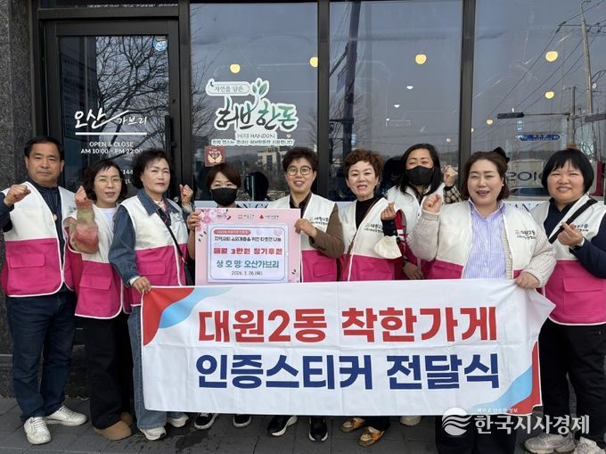 오산시 대원2동, ‘오산가브리’ 착한가게 13호점 지정