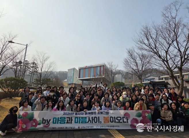 김제노인복지센터, 노인맞춤돌봄 종사자 소통·공감 프로그램