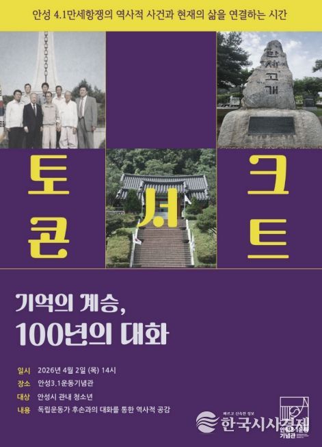 안성3·1운동기념관, 4·1만세항쟁 기념 청소년 특별 교육 운영