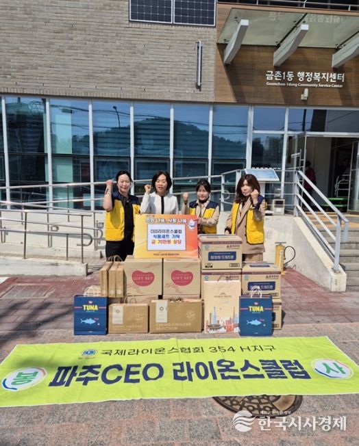 파주시 금촌1동, ‘시이오(CEO)라이온스클럽’으로부터 식품 꾸러미 전달받아