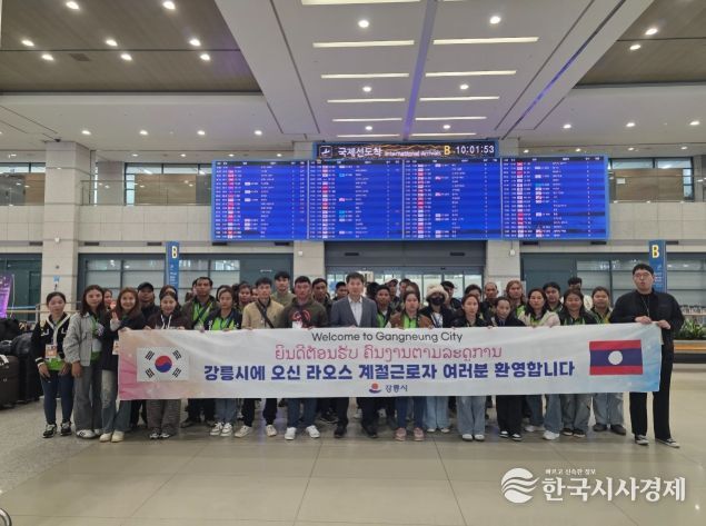 강릉시, 라오스 외국인 계절근로자 입국