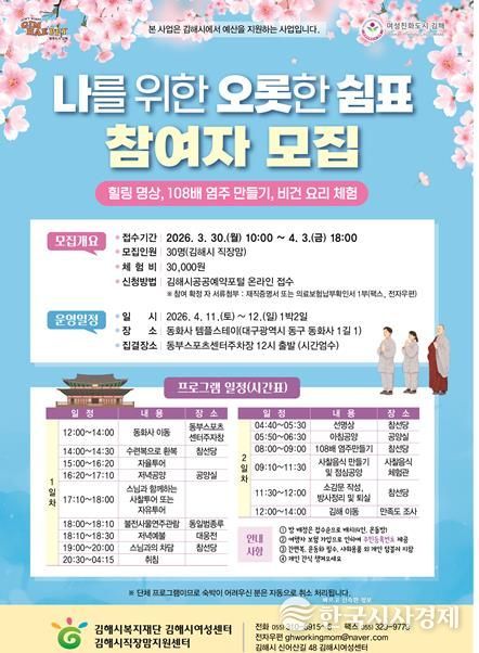 김해시 직장맘의 일·가정 양립 지원을 위한 힐링 프로그램 『 나를 위한 오롯한 쉼표』 참여자 모집