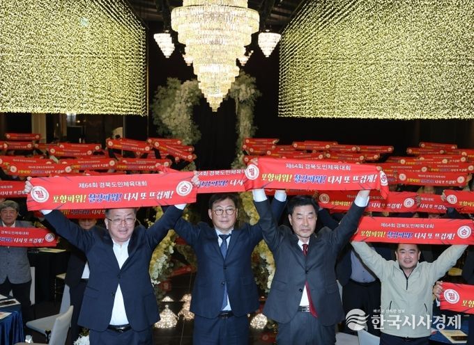 포항시는 지난 26일 더퀸 갤럭시홀에서 ‘제64회 경북도민체육대회 포항시 선수단 출정식’을 개최했다.