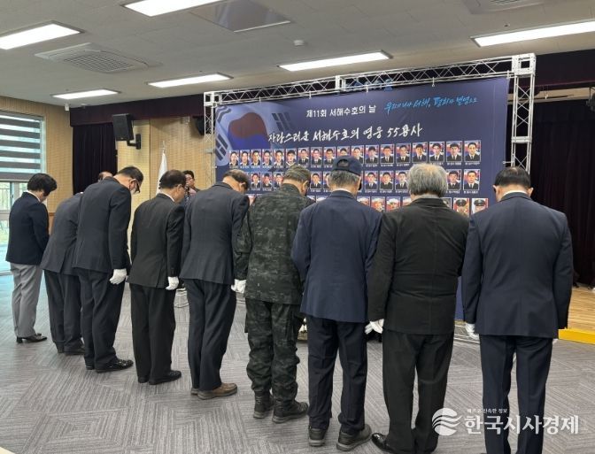 포항시는 27일 포항시보훈회관에서 나라를 위해 희생한 서해수호 55용사들의 숭고한 뜻을 기리는 ‘제11회 서해수호의 날’ 참배식을 거행했다.