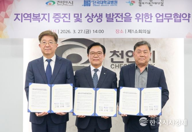 김석필 천안시장 권한대행 부시장과 김재일 단국대학교병원장, 이영우 천안시행복키움지원단장 협의회장이 27일 시청 제1소회의실에서 업무협약을 체결한 뒤 기념촬영을 하고 있다.
