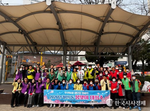 철산1동, 주민과 함께 사성공원 등 봄맞이 대청소