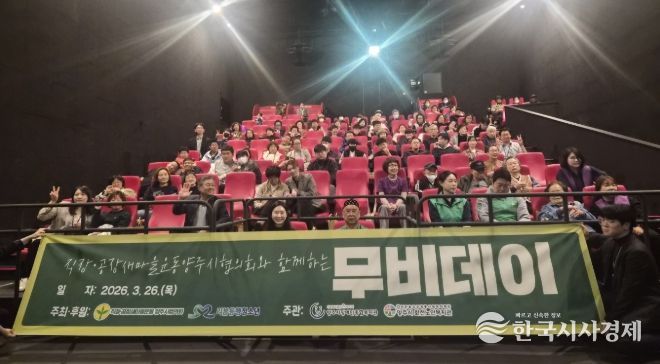 직장·공장새마을운동 양주시협의회, 소외계층 대상 ‘무비데이’ 행사 개최