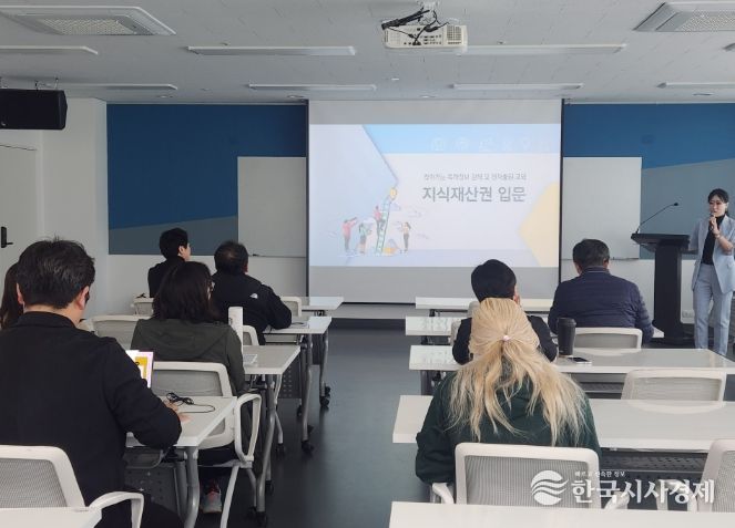 지식재산권 입문 교육