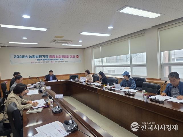 상반기 농업발전기금 융자 대상자 선정