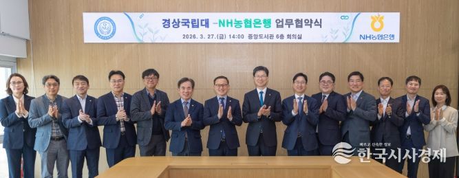경상국립대학교(GNU)와 NH농협은행은 3월 27일 오후 가좌캠퍼스 도서관 6층 회의실에서 ‘농심천심 실천 및 협동의 가치 확산을 위한 업무협약’ 체결식을 개최했다.