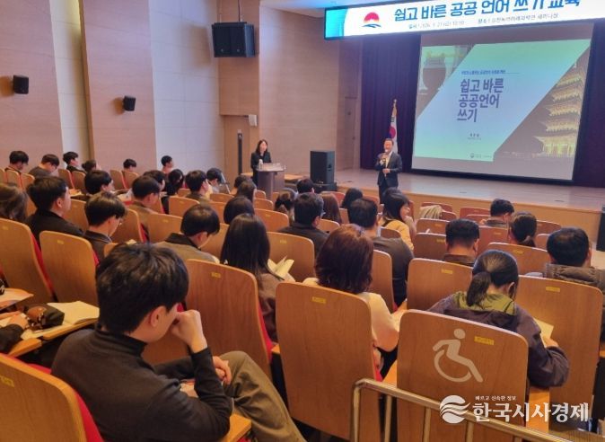 김천시, 쉽고 바른 공공언어 쓰기 교육