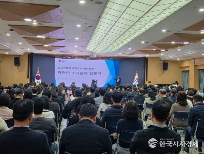 조직문화 개선을 위한 갑질·을질 예방 청렴교육